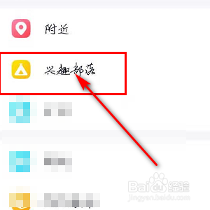 怎样查看QQ兴趣部落?
