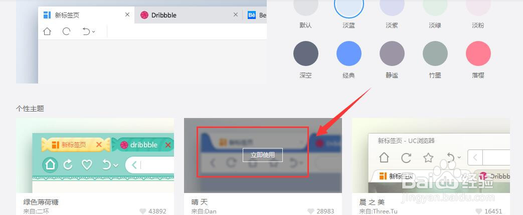 uc浏览器电脑版怎样更换主题皮肤