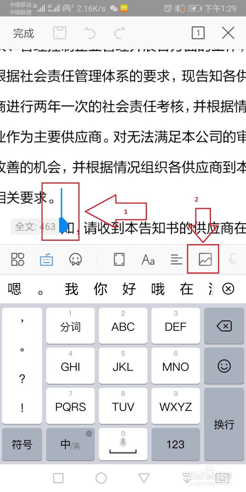 手机WPS Office文档如何插入和调整图片