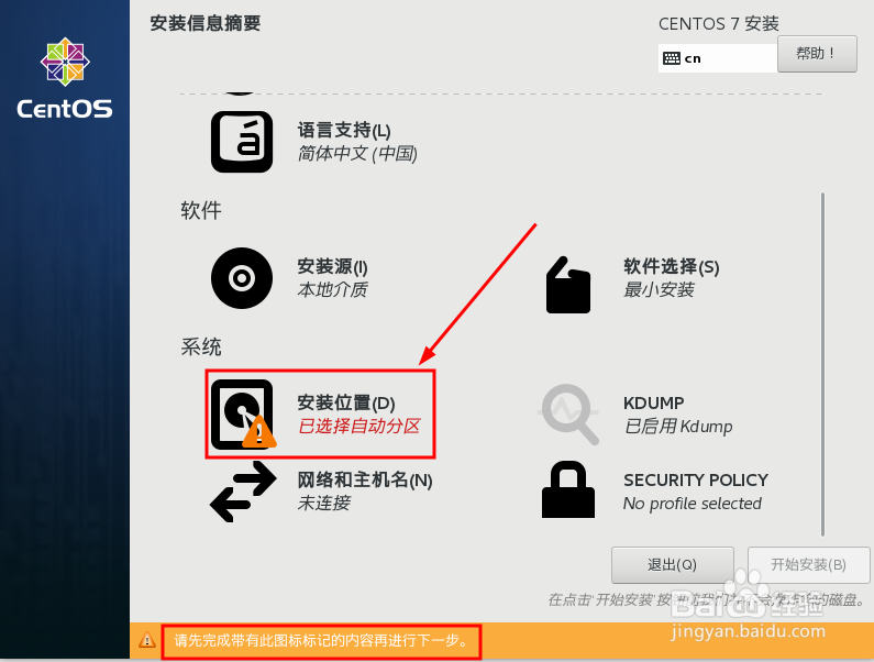 安装CentOS7系统，在VMware12虚拟机下安装Linux