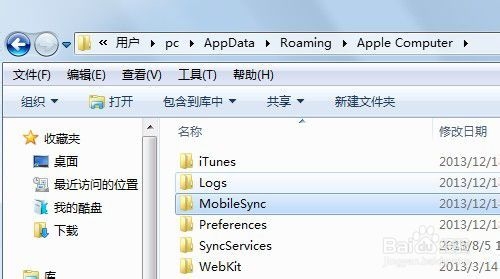 正确修改itunes备份文件路径方法