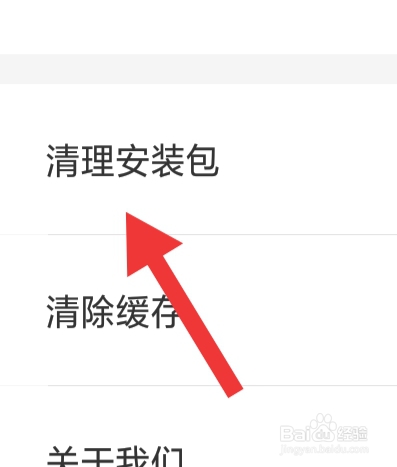 雷电云手机该怎样清理安装包