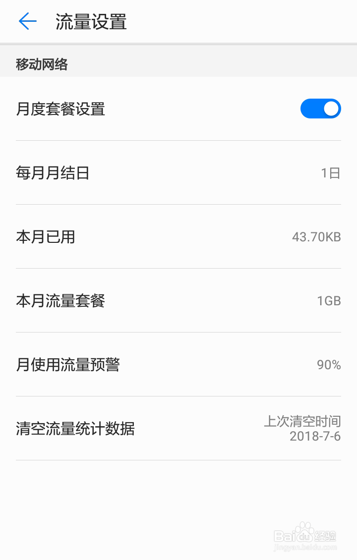 如何查看和设置华为4G路由2的流量