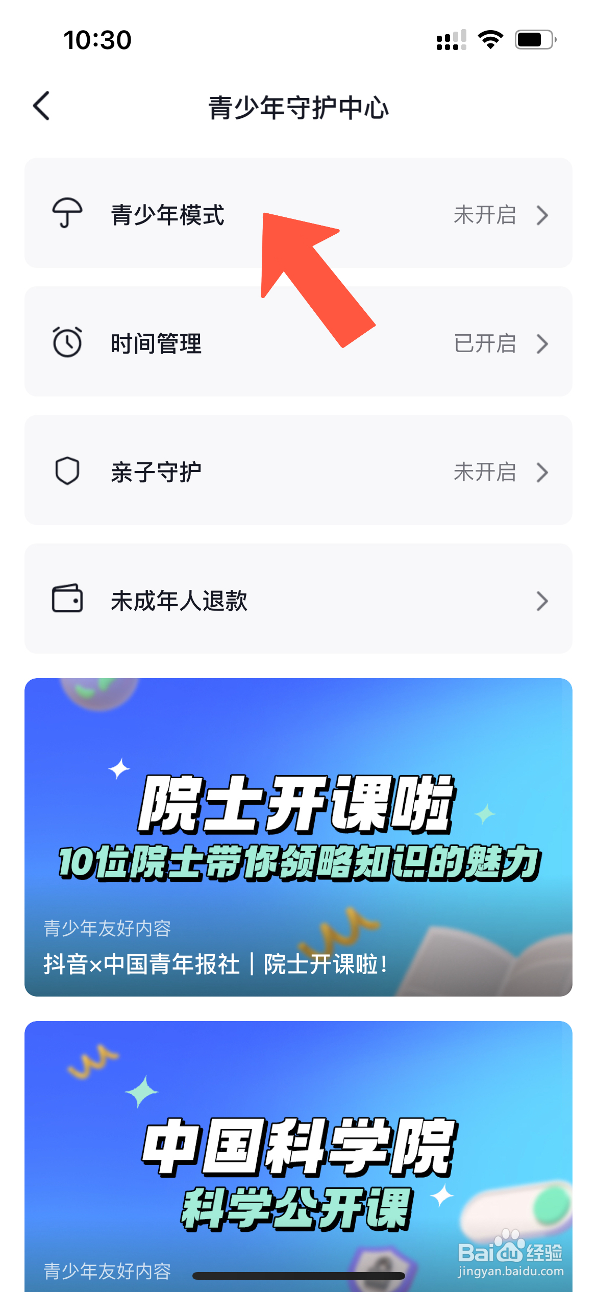 抖音如何开启青少年模式