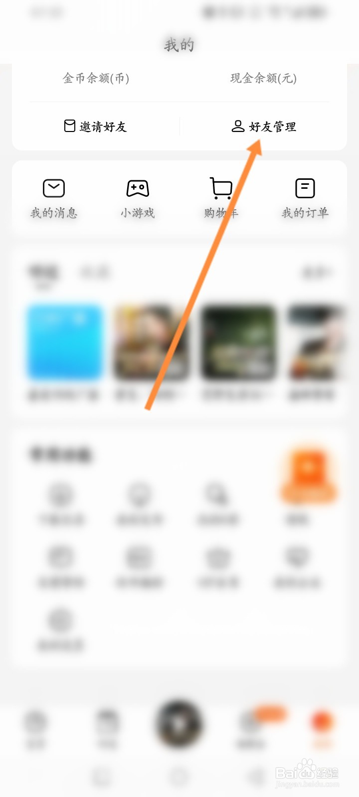 番茄畅听怎么查看到邀请的好友