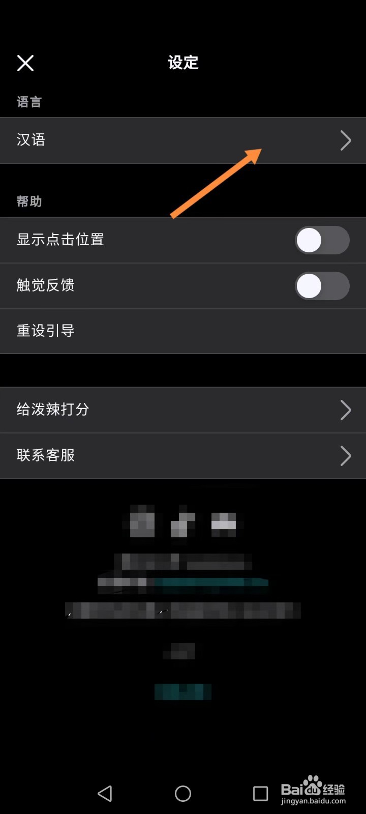 泼辣软件如何更改语言为英语
