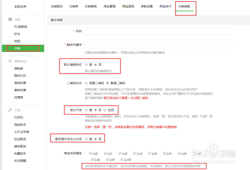 微点客多商户商城小程序商户功能操作方法
