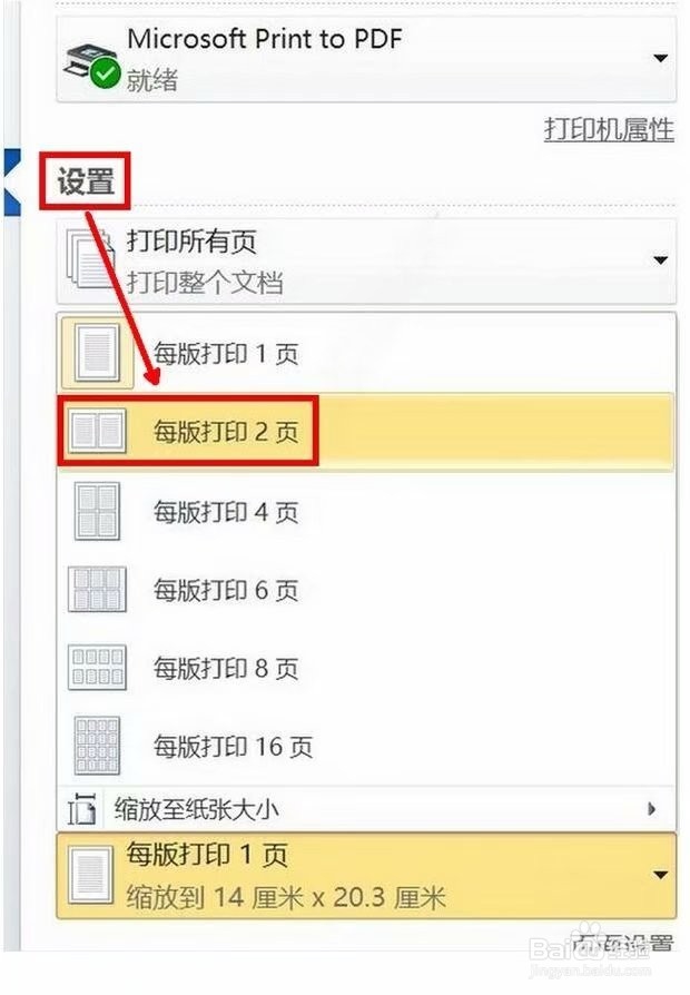 怎么将word两页内容打印到一张纸上