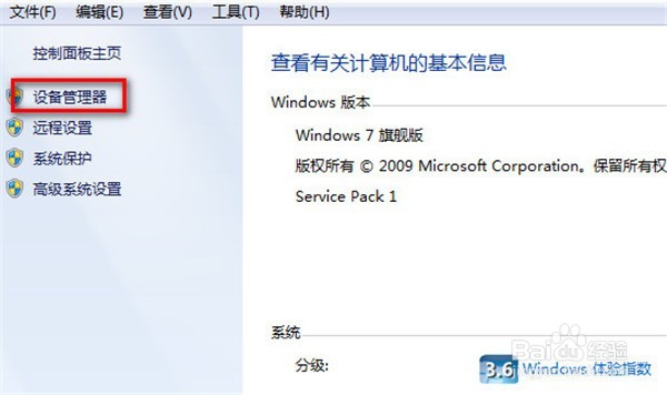 WIN7系统电脑如何查询配置经验