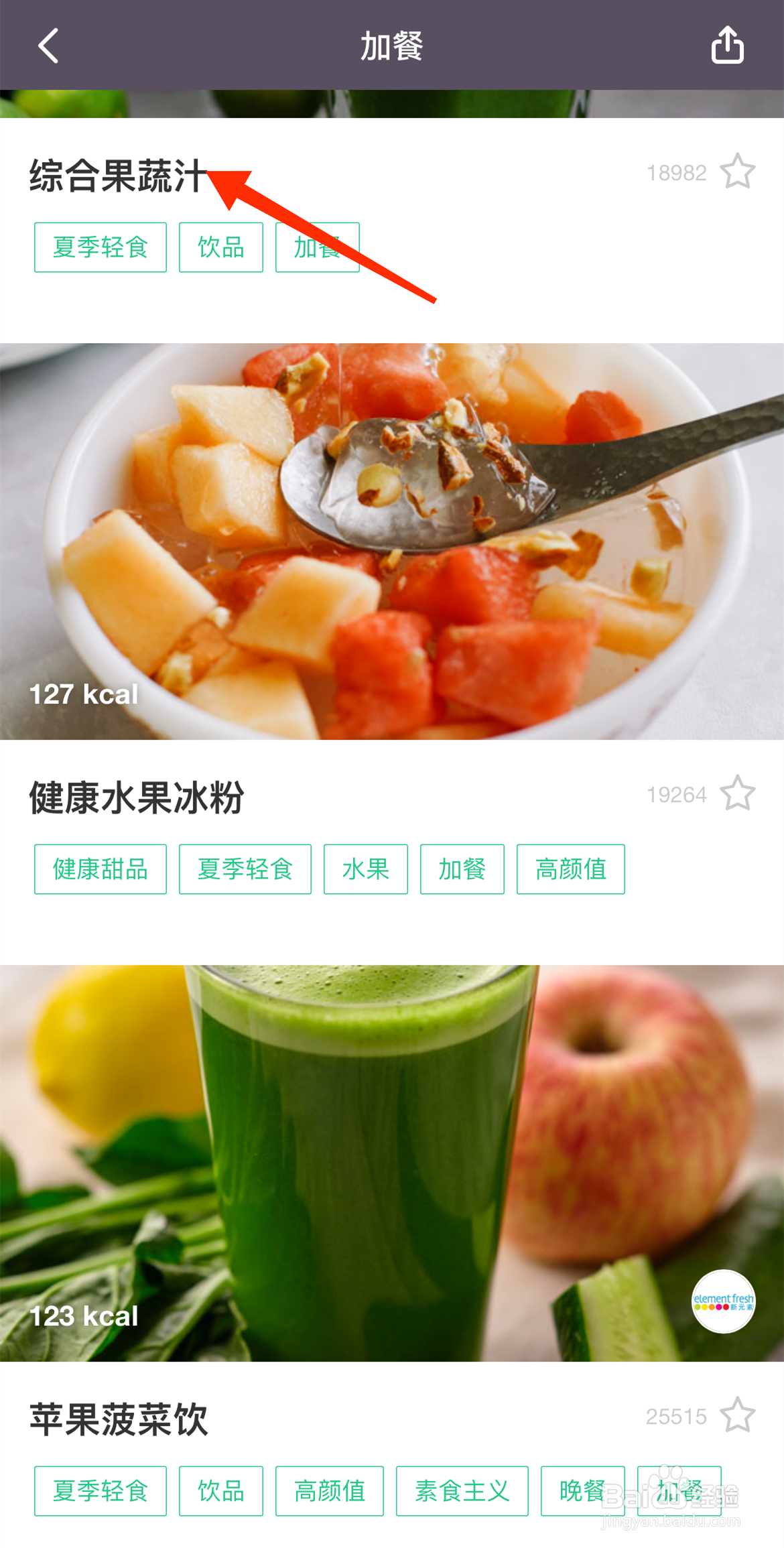 keep中怎么查看综合果蔬汁