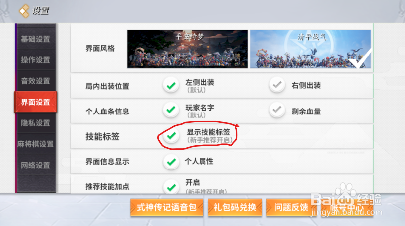 决战平安京如何显示技能标签？