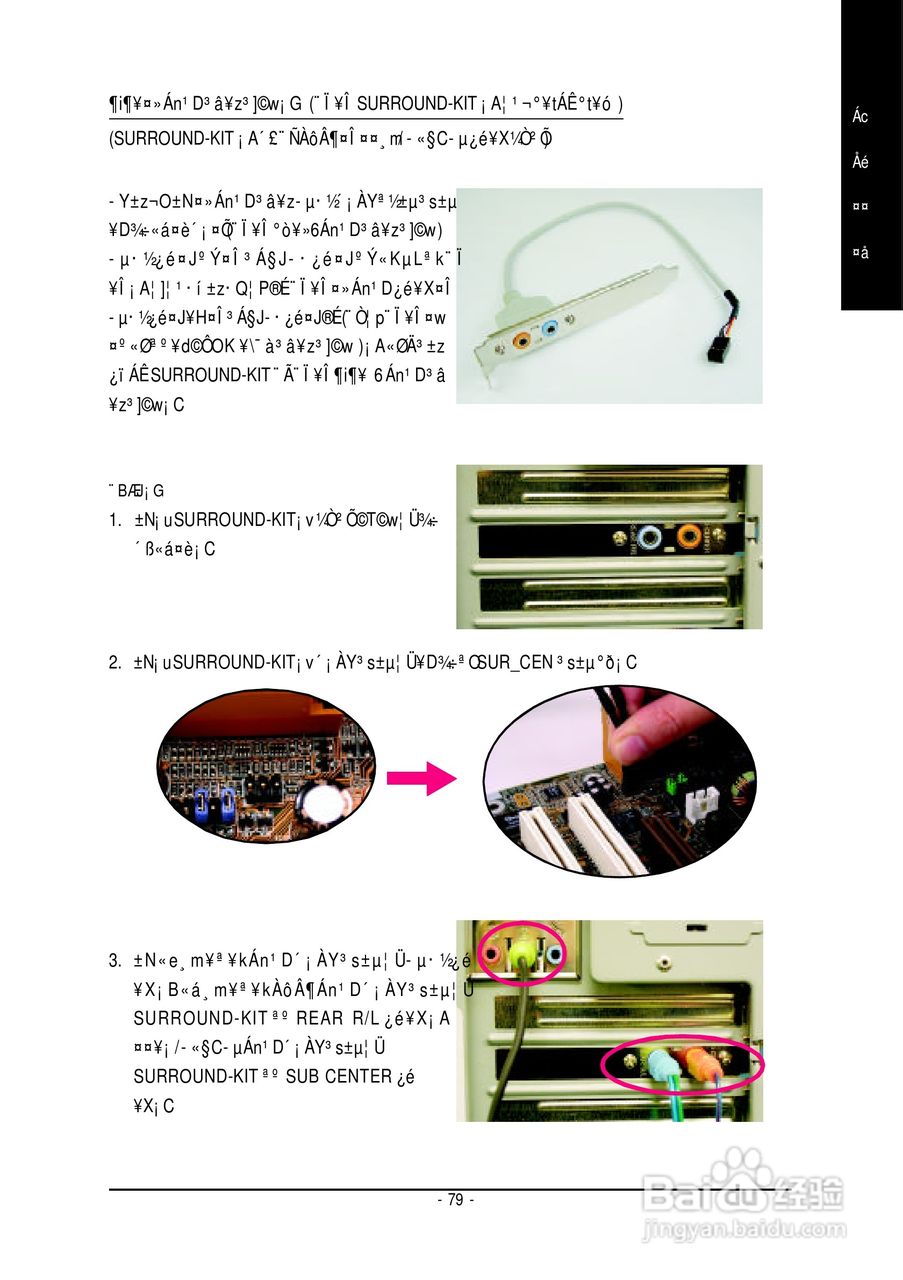 技嘉 GA-8I865GVMK主板说明书:[9]