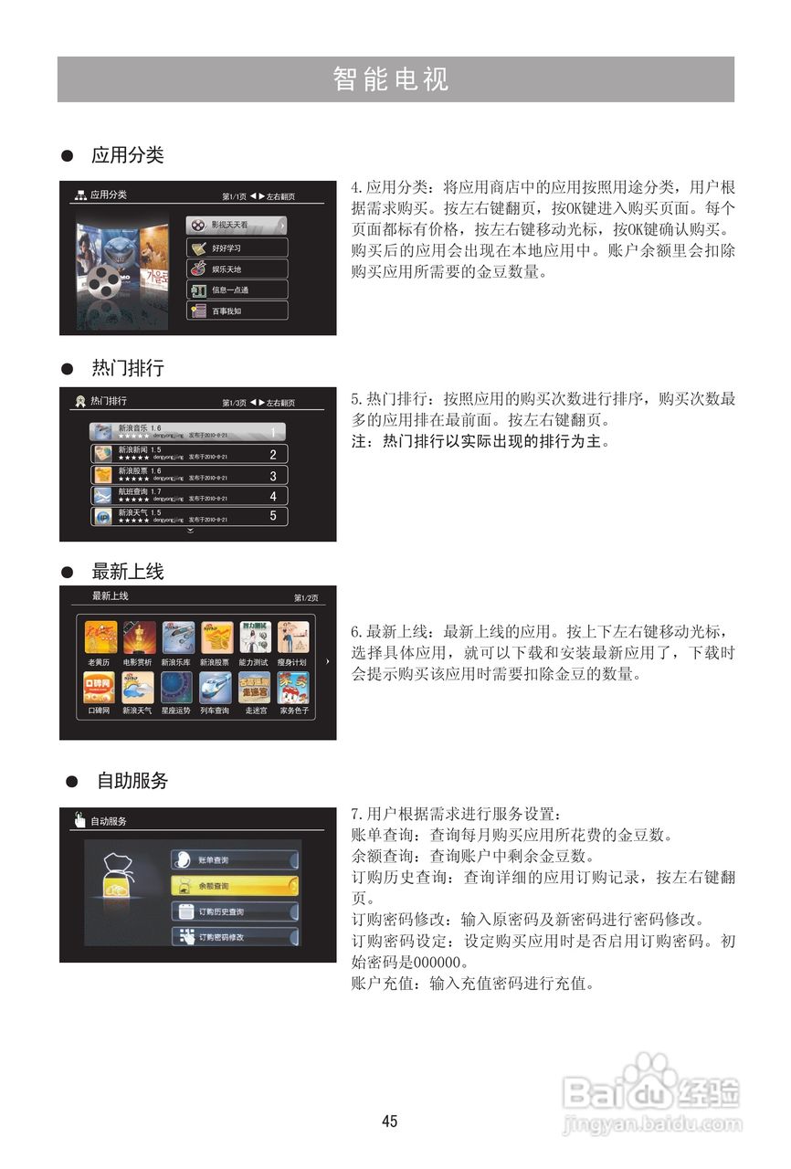 海信LED40T39X3D液晶彩电使用说明书:[5]