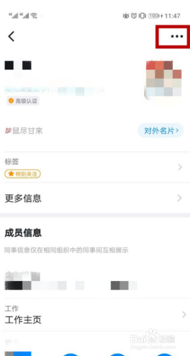钉钉特别关注如何关闭