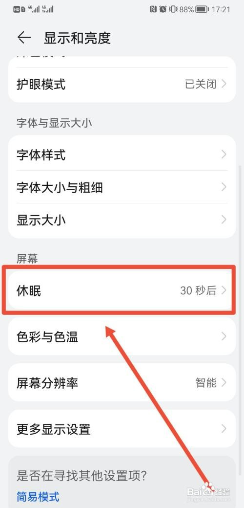 华为手机如何设置最长屏幕休眠时间