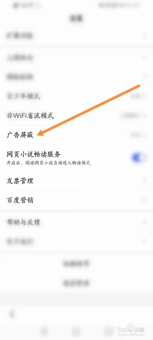 百度浏览器如何开启广告屏蔽功能