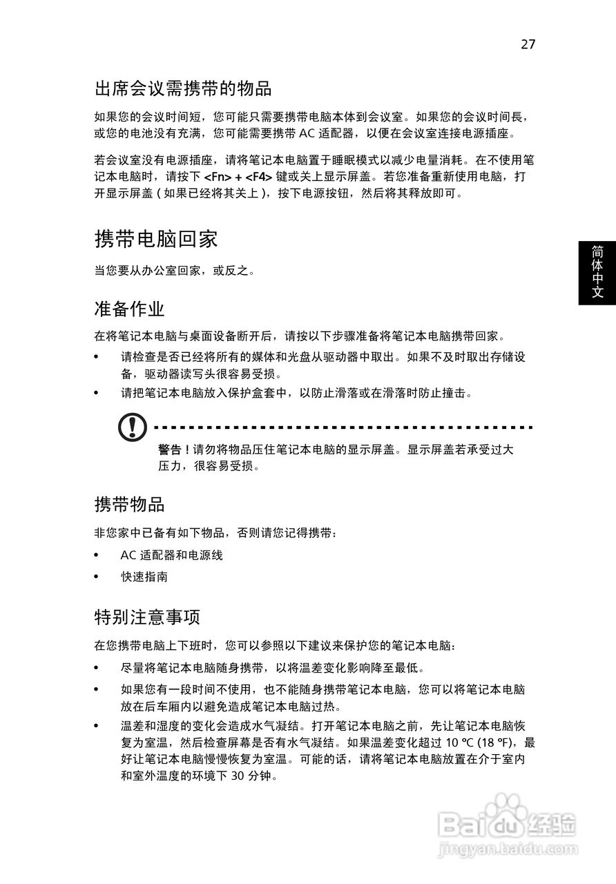 ACER宏基Aspire 7720ZG笔记本说明书:[5]