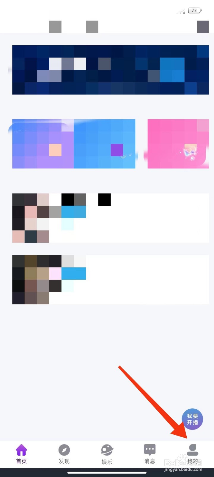 八毛语音怎么修改昵称