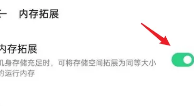 oppo手机怎么开启内存拓展功能