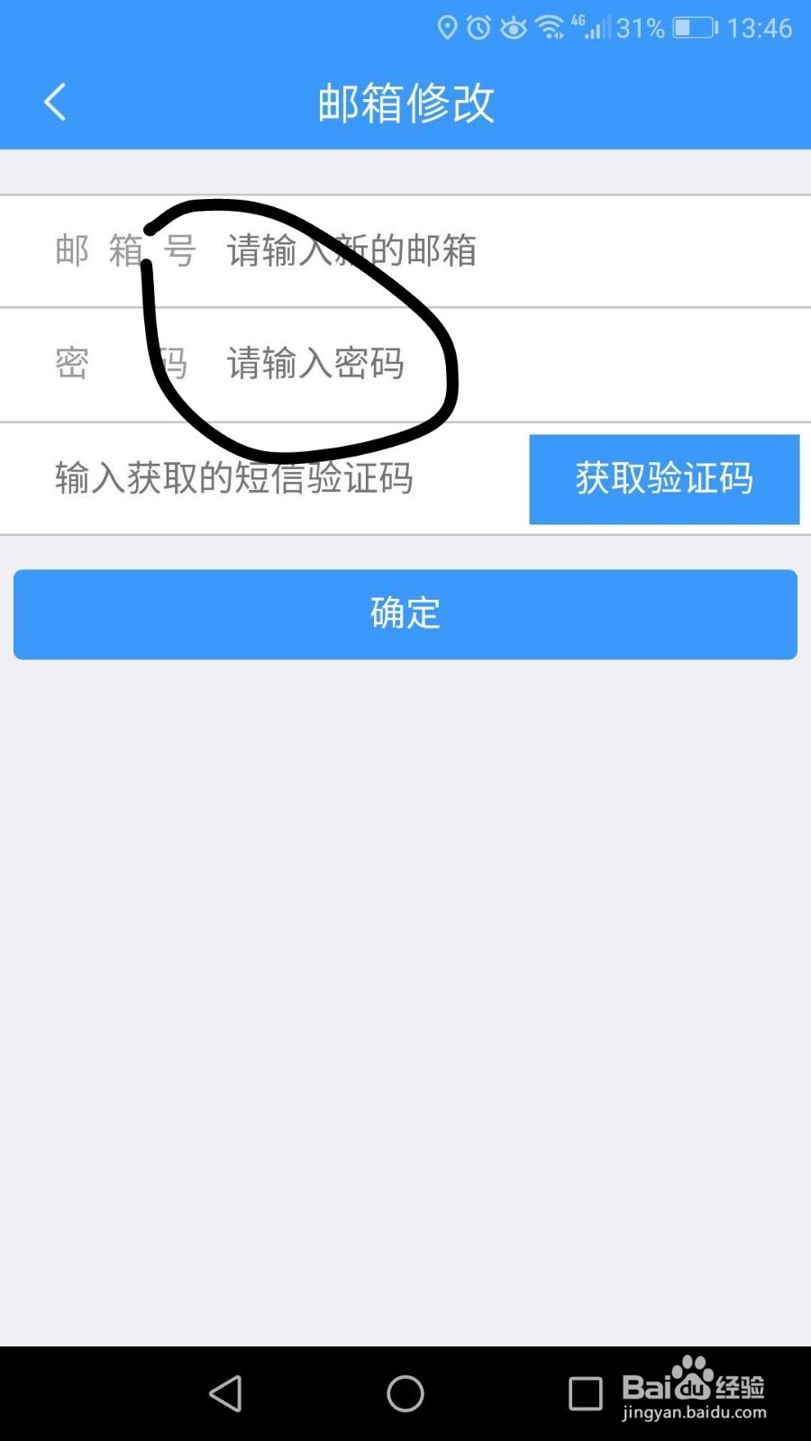 如何修改12306绑定的邮箱