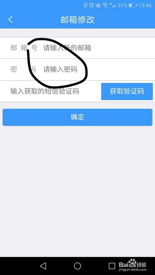 如何修改12306绑定的邮箱