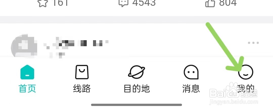 若途旅行app怎么进行意见反馈