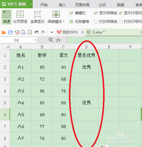 ＷＰＳIF函数使用方法