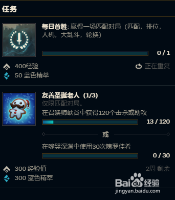 英雄联盟怎么看任务