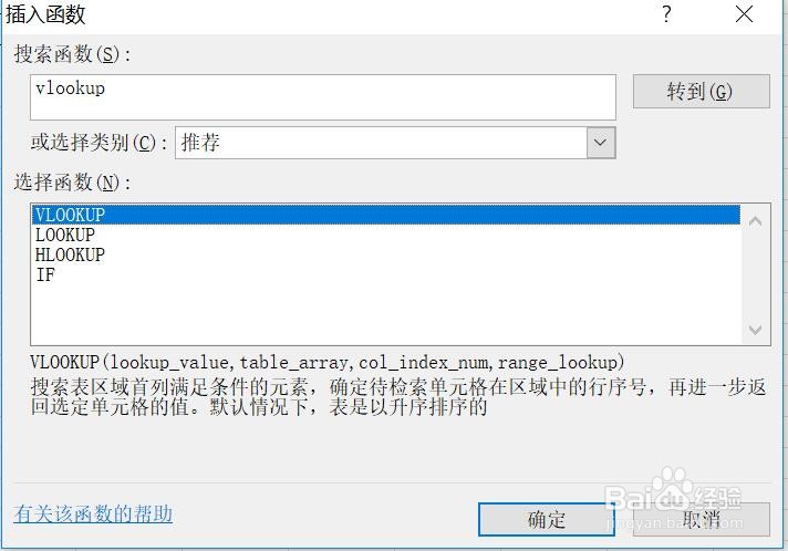 excel两个表匹配——vlookup函数