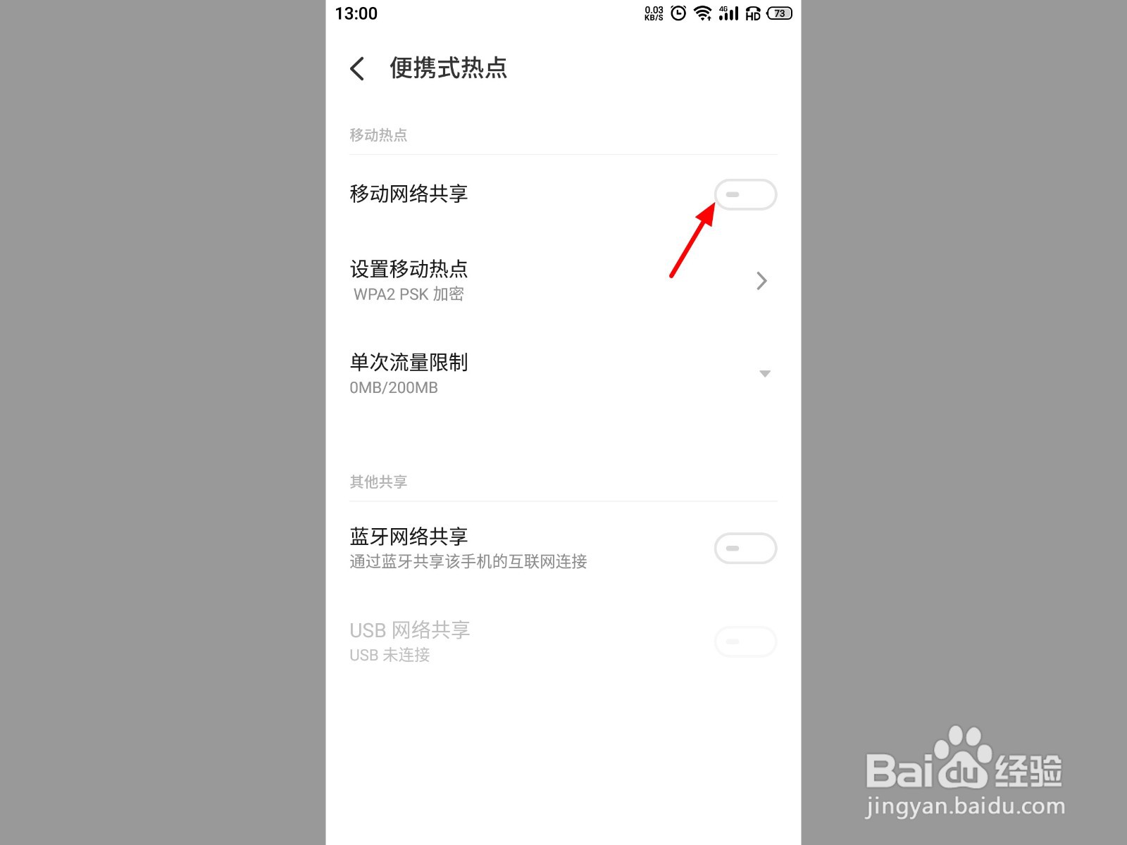 手机如何开热点