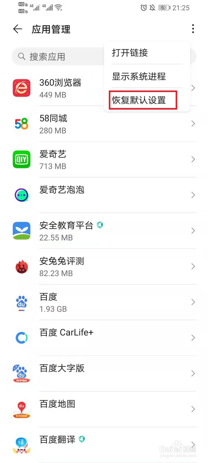手机桌面上的图标不见了怎么办