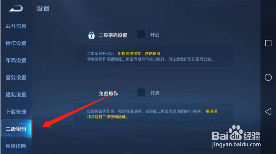 iPhone13：王者荣耀如何设置每次登录输入密码？