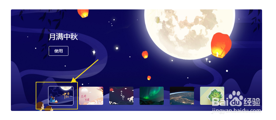 怎么给QQ浏览器更换“月满中秋”孔明灯皮肤