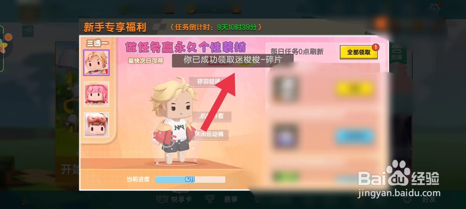 迷你世界如何获得迷梭梭-碎片