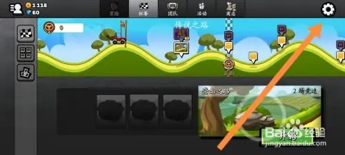 登山赛车2怎么修改个人信息