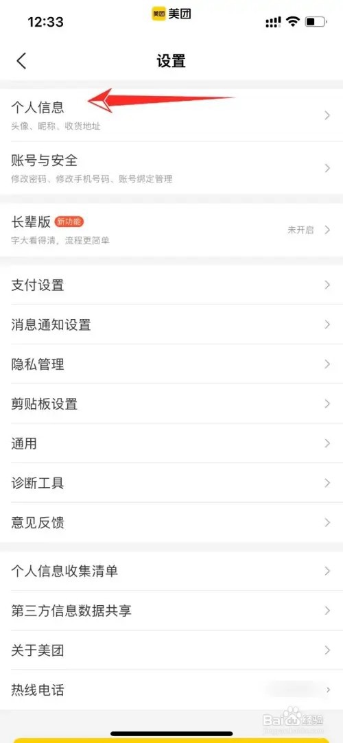 大众点评如何看收货地址