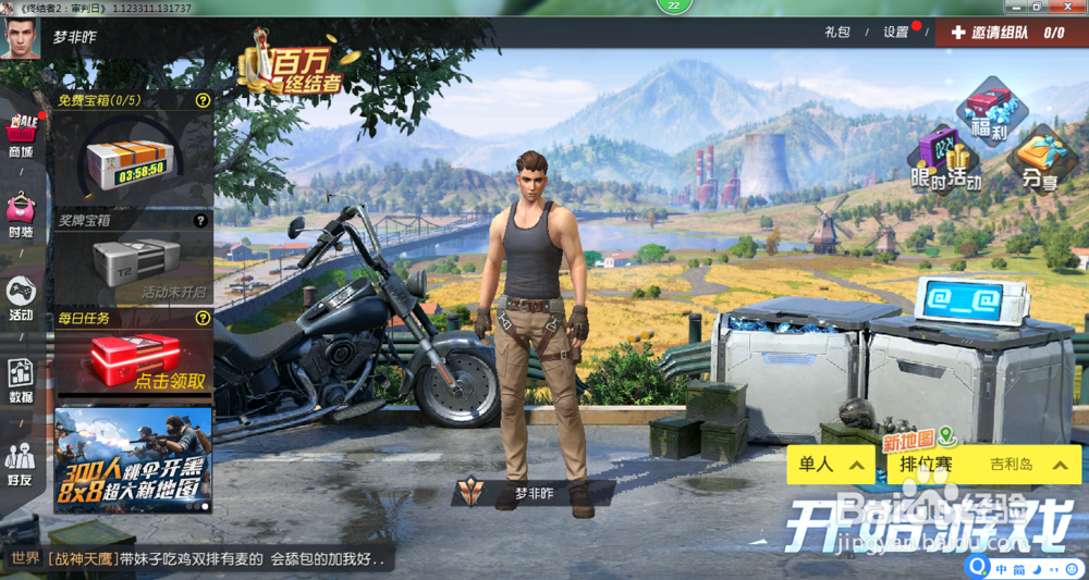 2018(网易)终结者2PC版安装流程