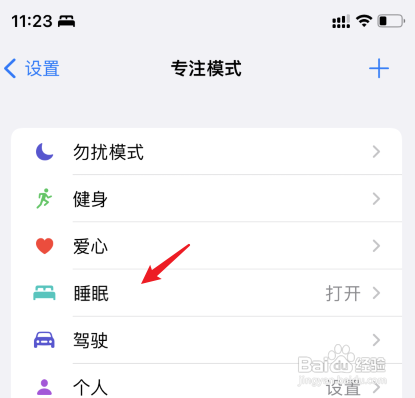 苹果手机的睡眠模式在哪里关闭