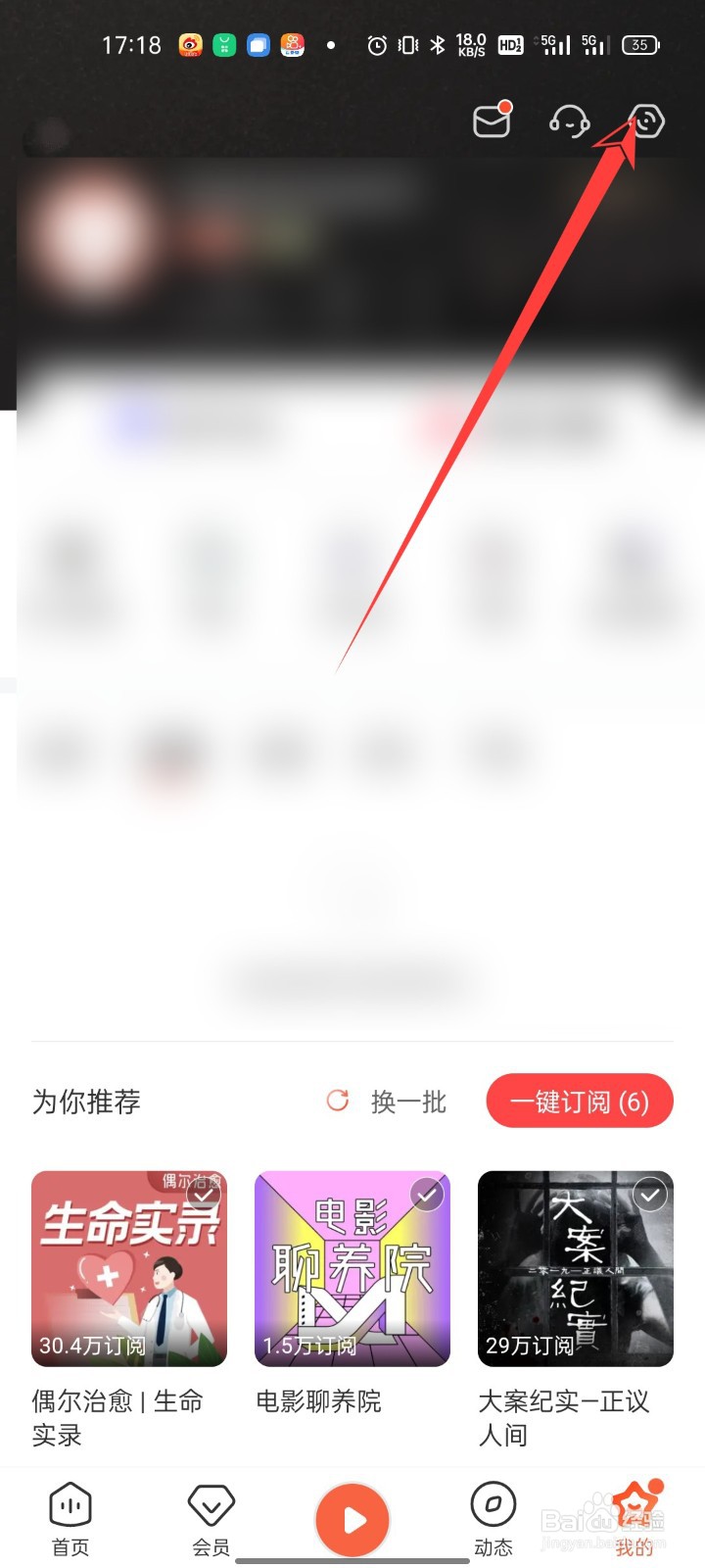 喜马拉雅怎么设置不允许查看我的微博账号