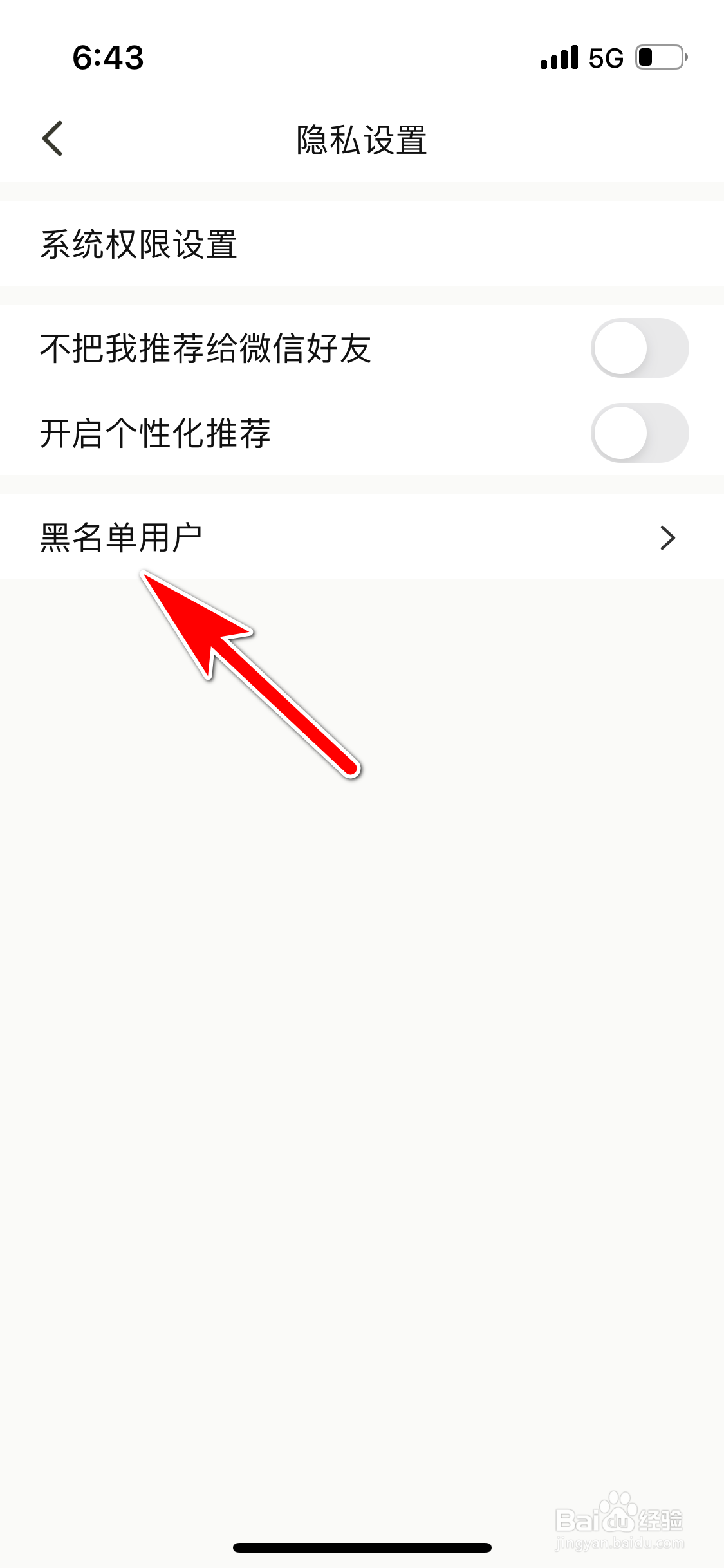 下厨房怎么查询我拉黑了哪些用户