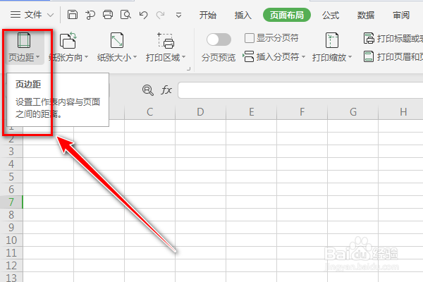 如何使用Excel页面布局中的页边距功能呢