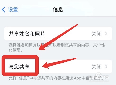 怎么自动共享iphone12信息