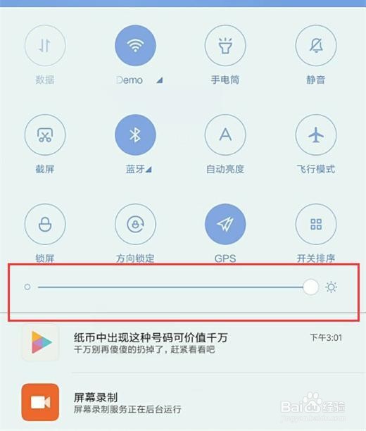 小米9怎么调整屏幕亮度