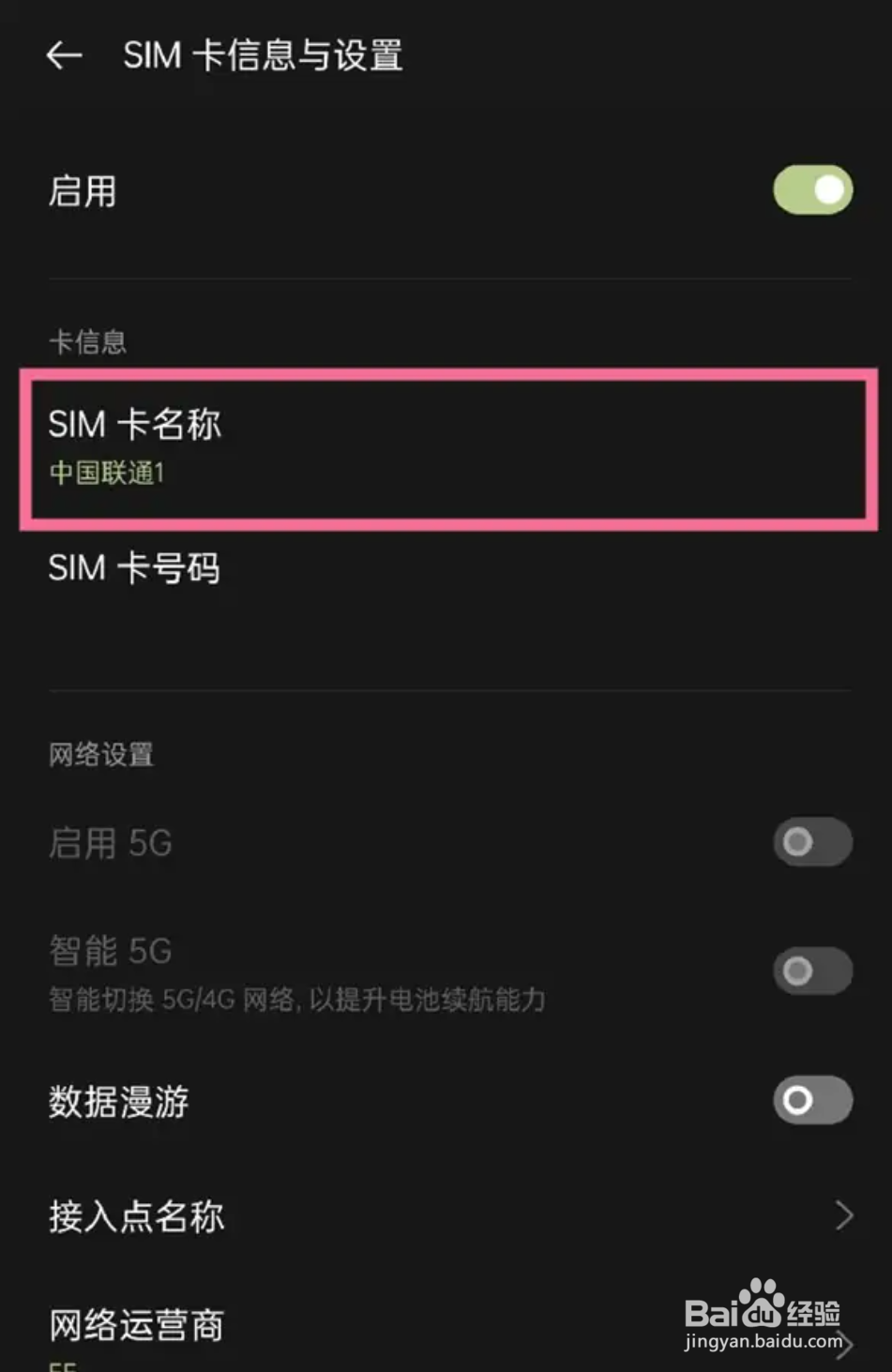 oppo手机如何修改sim卡名称