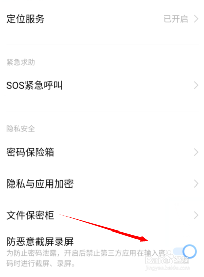 vivo手机怎么防止截屏和录屏