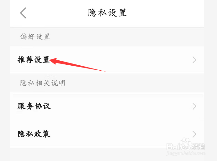 设置个性化推荐
