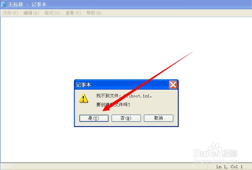文件BOOT.INI非法正从C:\windows\启动怎么解决