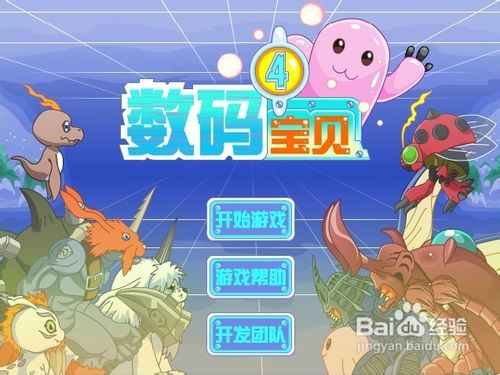 数码宝贝4小游戏怎么玩？