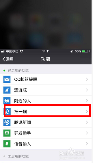 微信怎么摇一摇