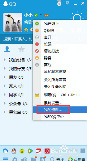 怎样修改QQ名字？